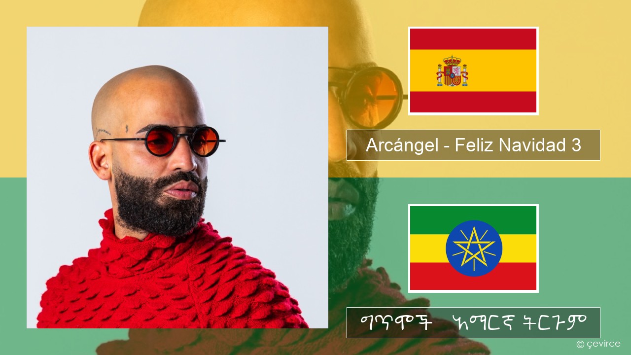 Arcángel – Feliz Navidad 3 ስፓኒሽ ግጥሞች & አማርኛ ትርጉም