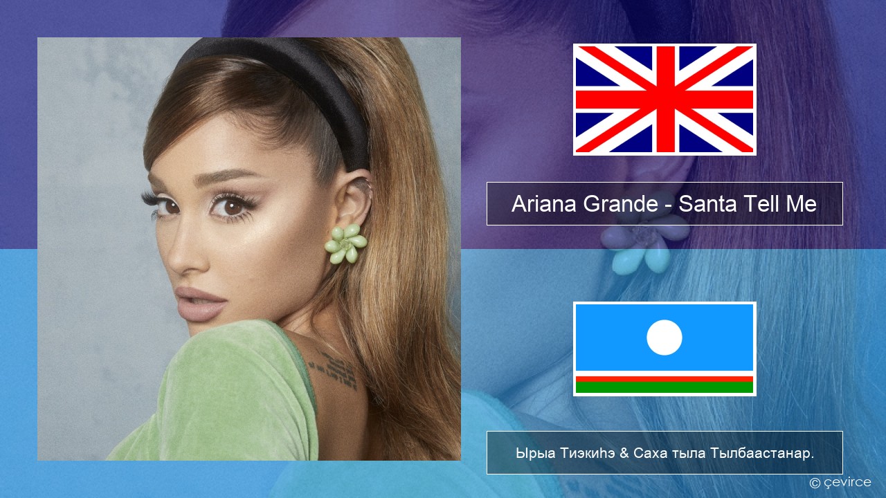 Ariana Grande – Santa Tell Me Английскай Ырыа Тиэкиһэ & Саха тыла Тылбаастанар.