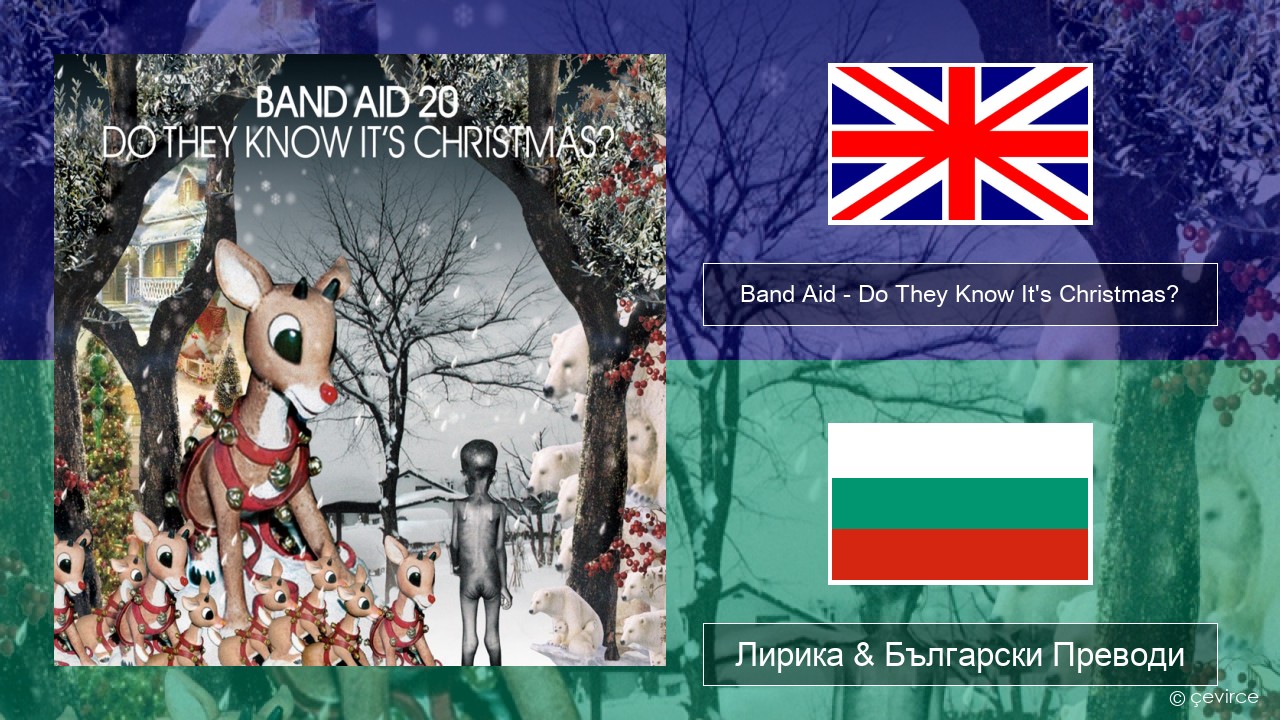 Band Aid – Do They Know It’s Christmas? Български Лирика & Български Преводи