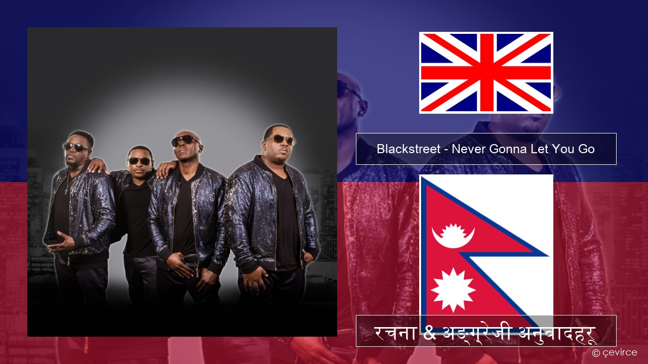 Blackstreet – Never Gonna Let You Go अंग्रेजि रचना & अङ्ग्रेजी अनुवादहरू
