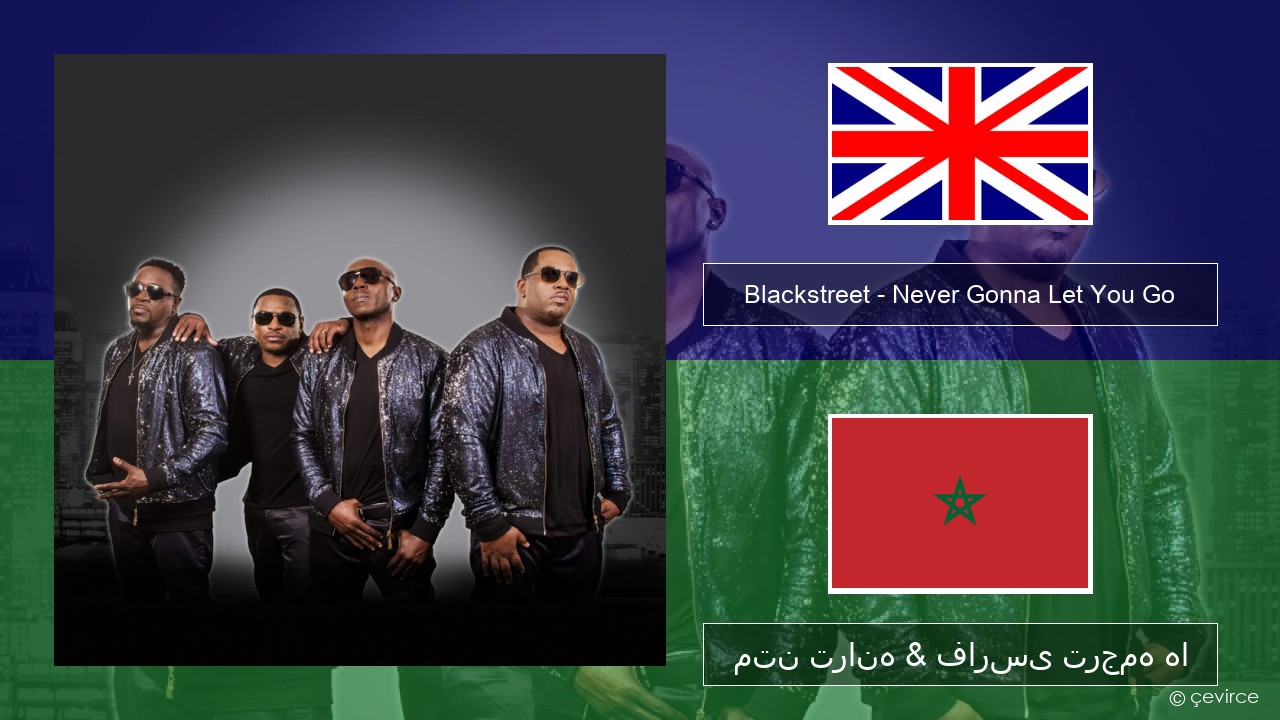 Blackstreet – Never Gonna Let You Go فارسی متن ترانه & فارسی ترجمه ها
