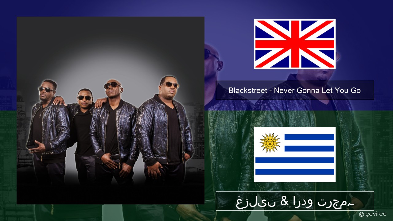 Blackstreet – Never Gonna Let You Go انگریزی غزلیں & اردو ترجمہ