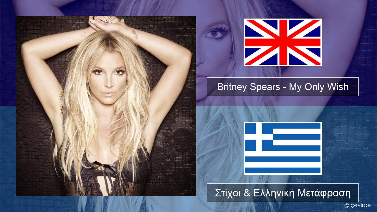 Britney Spears – My Only Wish (This Year) Αγγλική Στίχοι & Ελληνική Μετάφραση