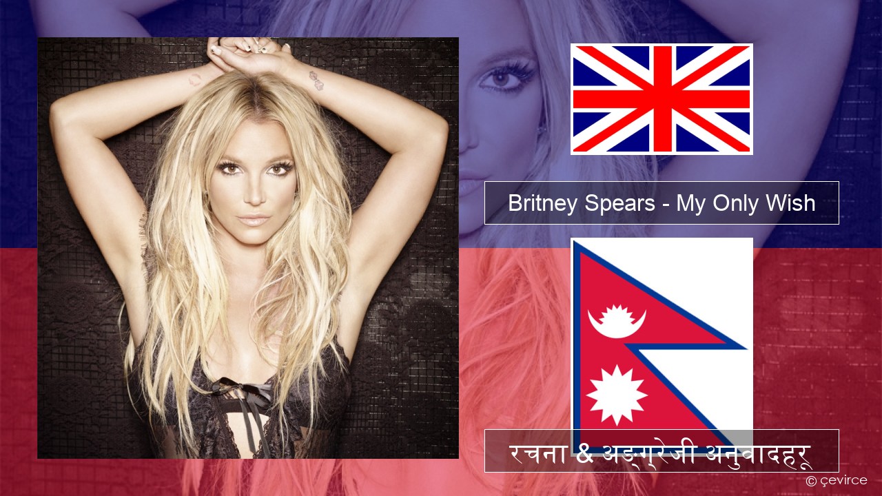 Britney Spears – My Only Wish (This Year) अंग्रेजि रचना & अङ्ग्रेजी अनुवादहरू