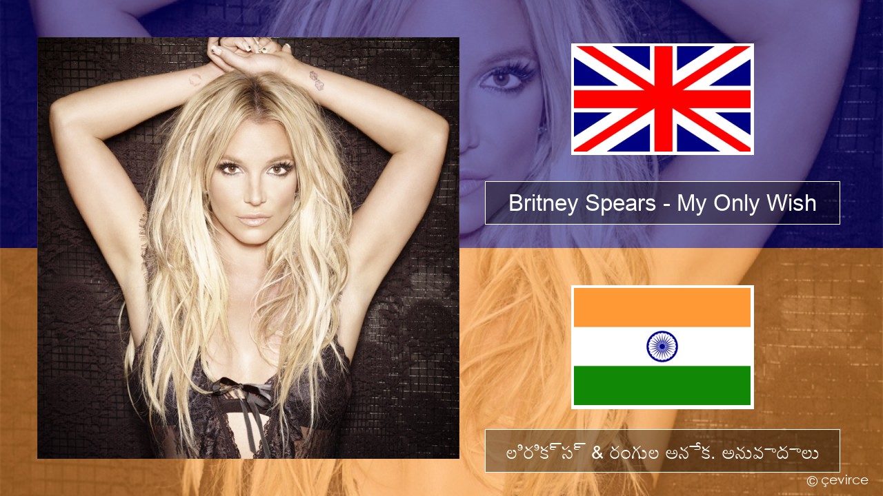 Britney Spears – My Only Wish (This Year) ఆంగ్ల లిరిక్స్ & రంగుల అనేక. అనువాదాలు