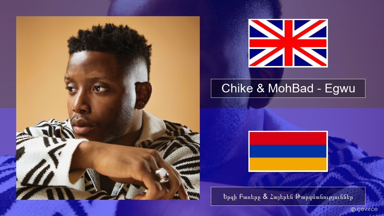 Chike & MohBad – Egwu Անգլերեն Երգի Բառերը & Հայերեն Թարգմանություններ