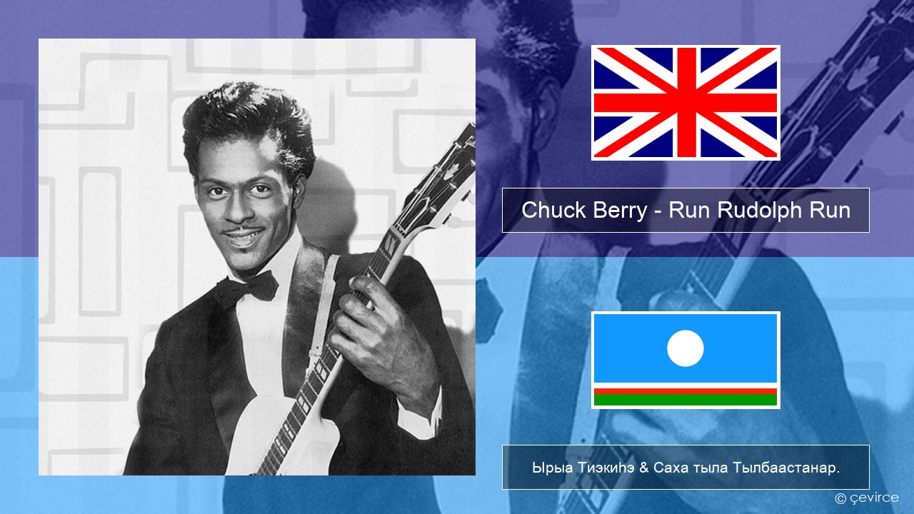 Chuck Berry – Run Rudolph Run Английскай Ырыа Тиэкиһэ & Саха тыла Тылбаастанар.