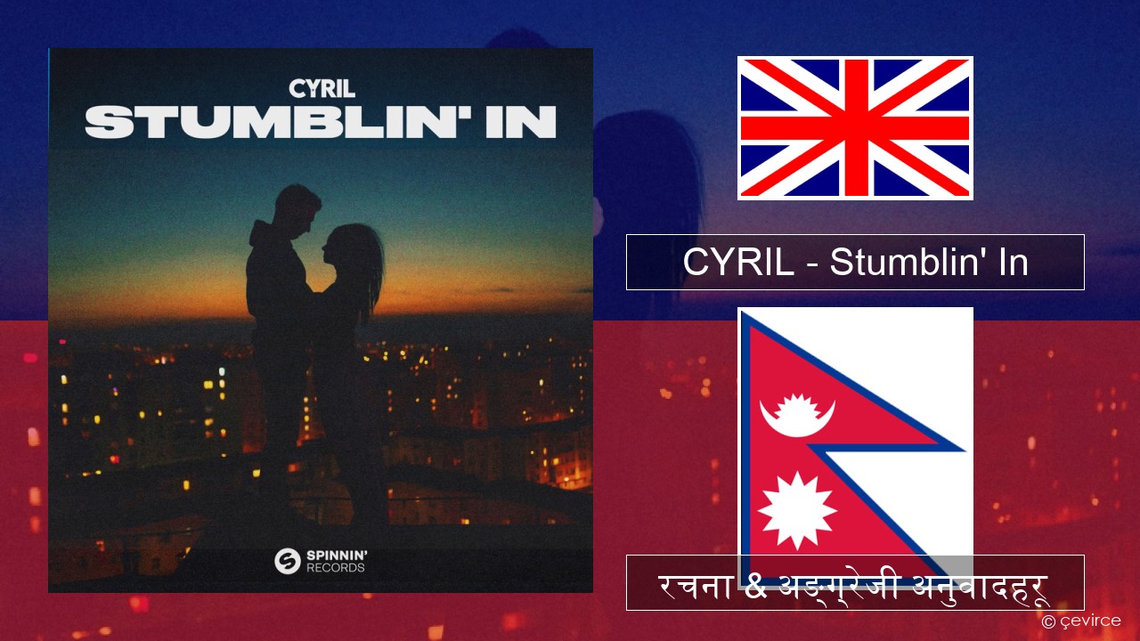 CYRIL – Stumblin’ In अंग्रेजि रचना & अङ्ग्रेजी अनुवादहरू
