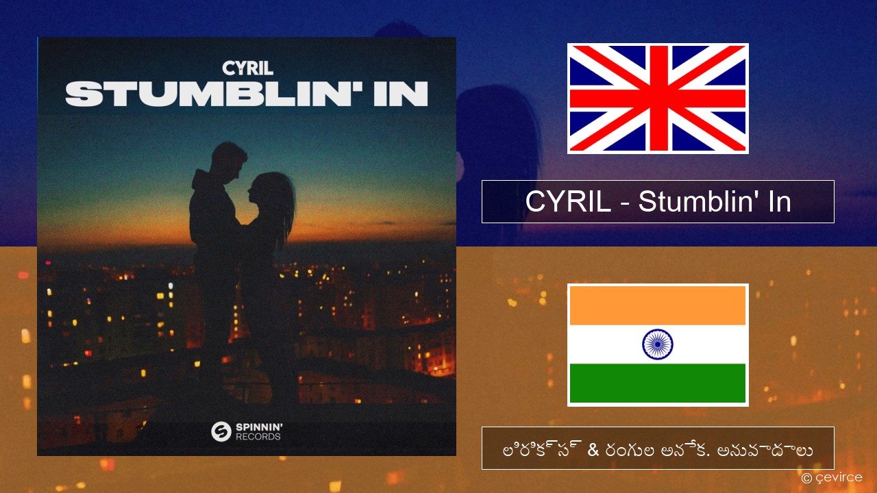 CYRIL – Stumblin’ In ఆంగ్ల లిరిక్స్ & రంగుల అనేక. అనువాదాలు