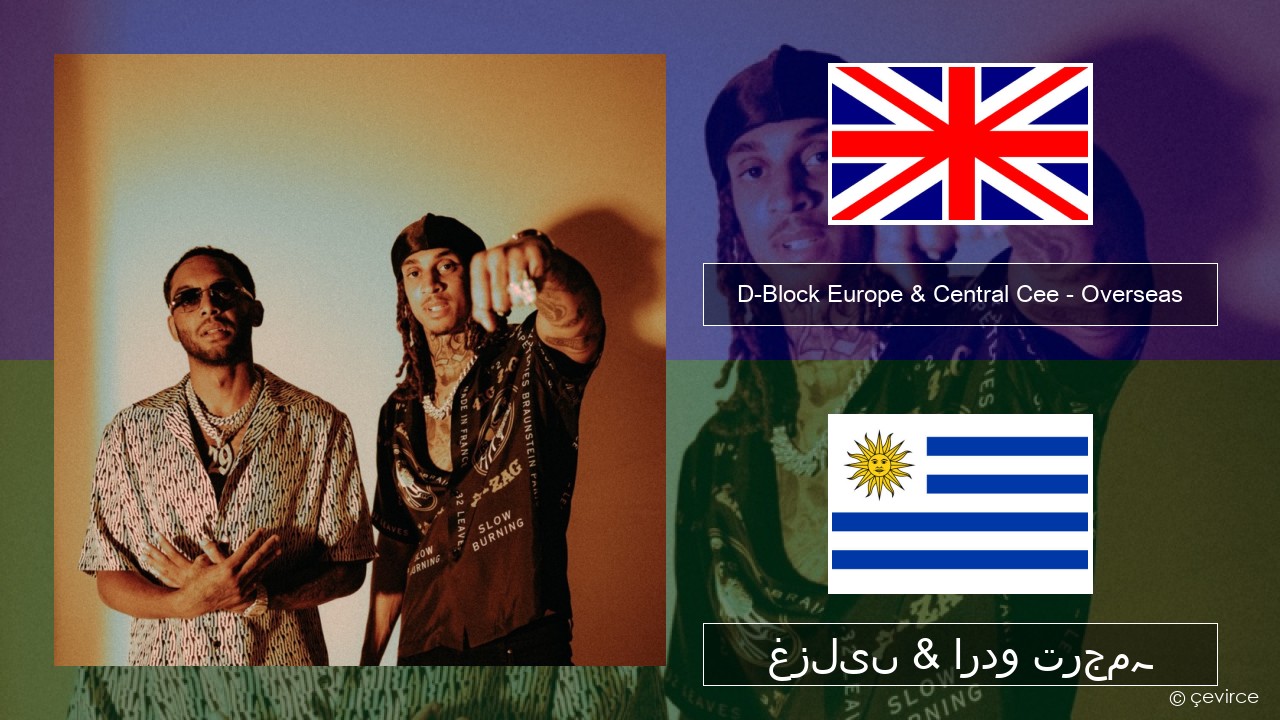 D-Block Europe & Central Cee – Overseas انگریزی غزلیں & اردو ترجمہ