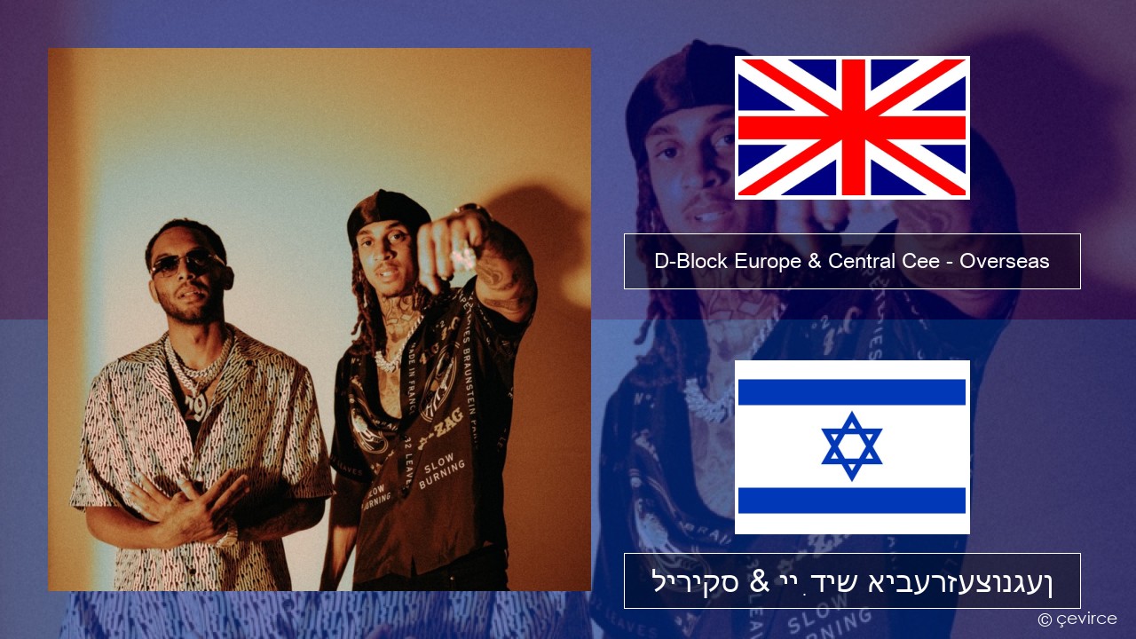 D-Block Europe & Central Cee – Overseas ענגליש ליריקס & ייִדיש איבערזעצונגען
