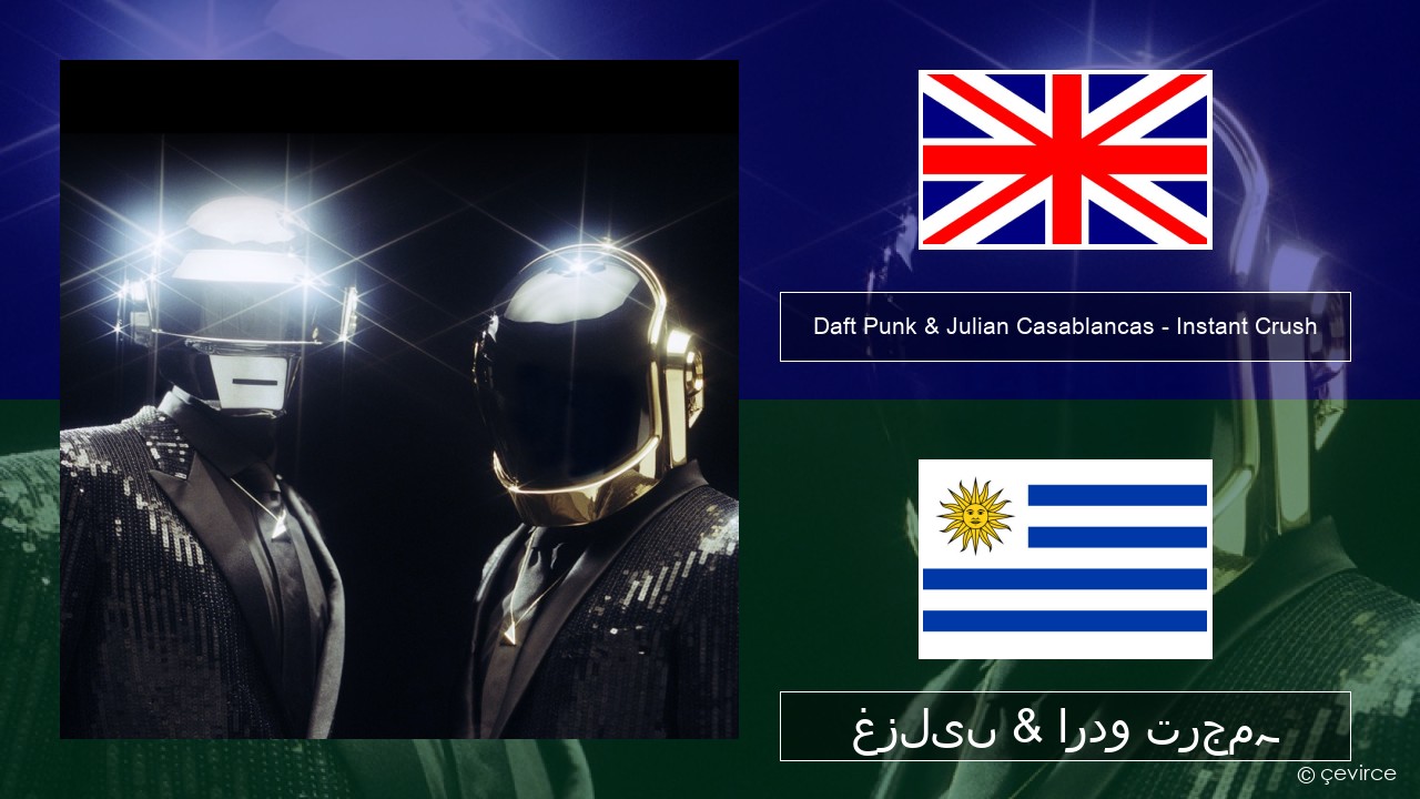 Daft Punk & Julian Casablancas – Instant Crush انگریزی غزلیں & اردو ترجمہ