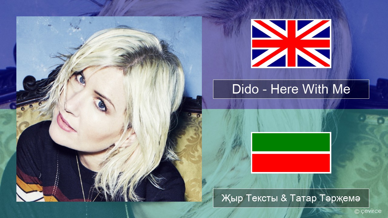 Dido – Here With Me Инглизчә Җыр Тексты & Татар Тәрҗемә