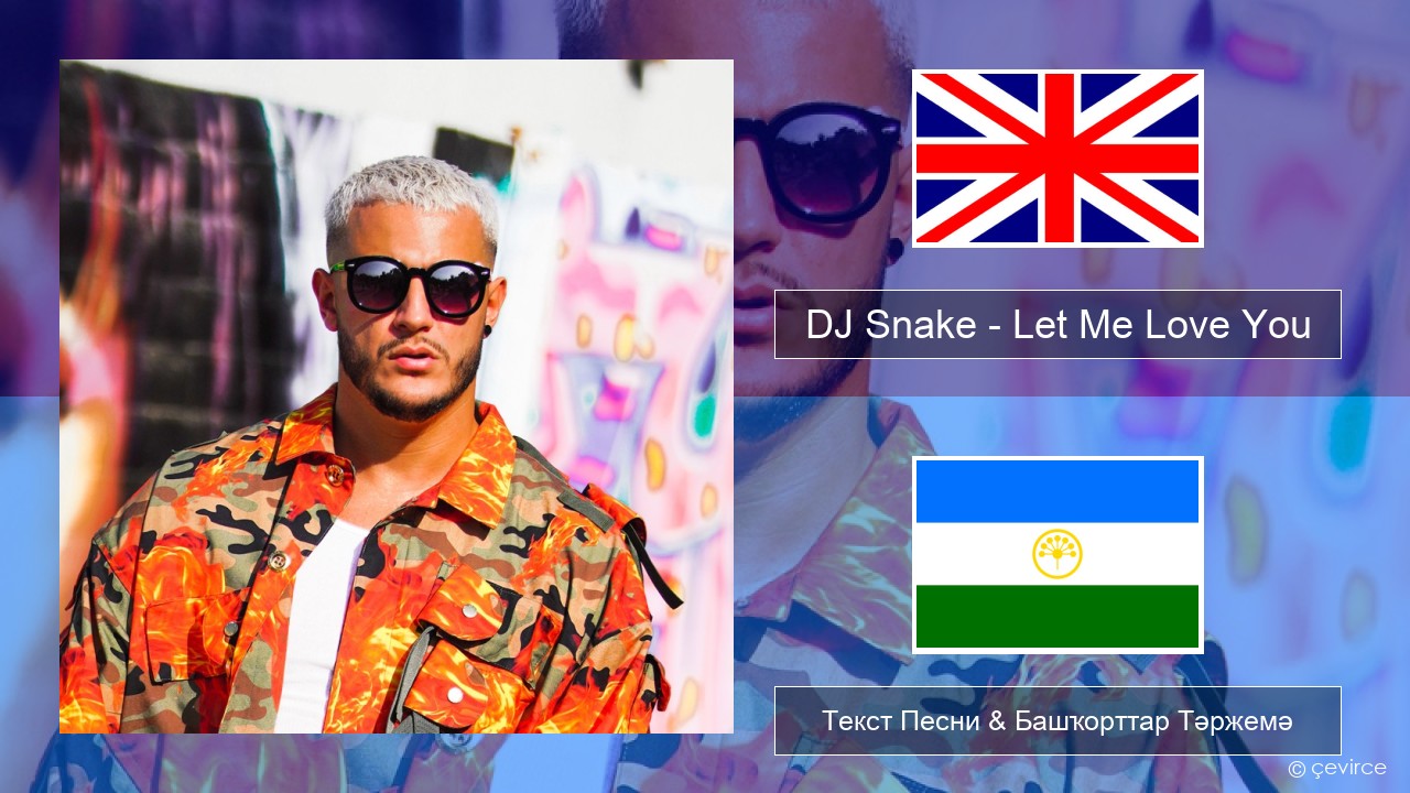 DJ Snake – Let Me Love You (feat. Justin Bieber) Инглиз Текст Песни & Башҡорттар Тәржемә