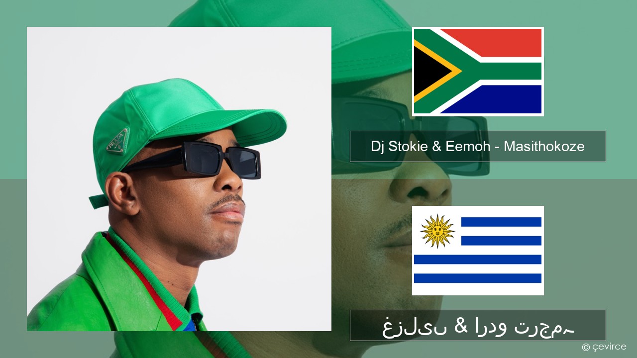 Dj Stokie & Eemoh – Masithokoze ژوسا غزلیں & اردو ترجمہ