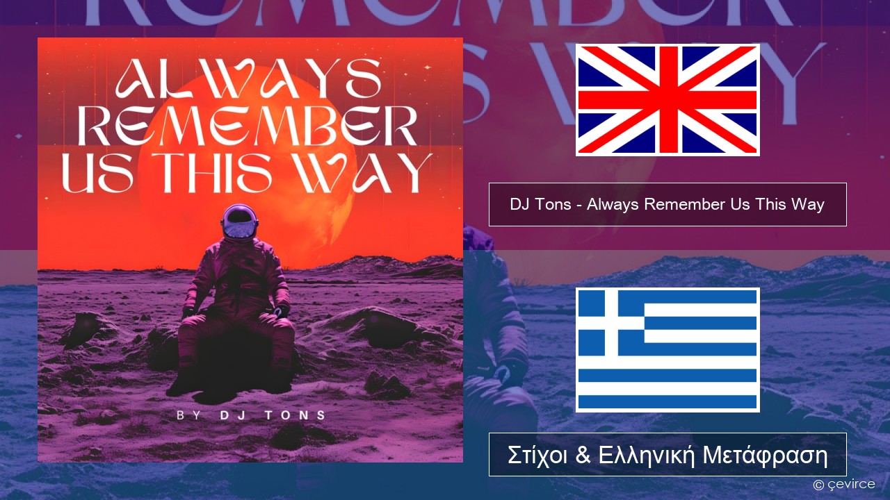 DJ Tons – Always Remember Us This Way Αγγλική Στίχοι & Ελληνική Μετάφραση