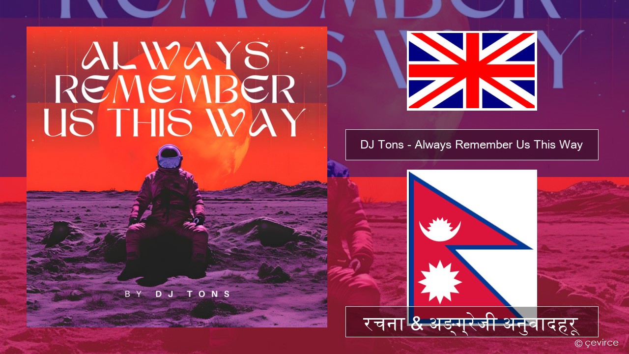 DJ Tons – Always Remember Us This Way अंग्रेजि रचना & अङ्ग्रेजी अनुवादहरू