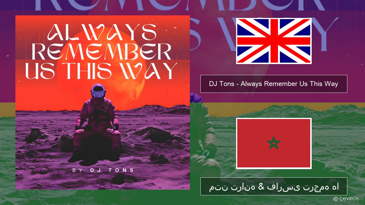 DJ Tons – Always Remember Us This Way فارسی متن ترانه & فارسی ترجمه ها
