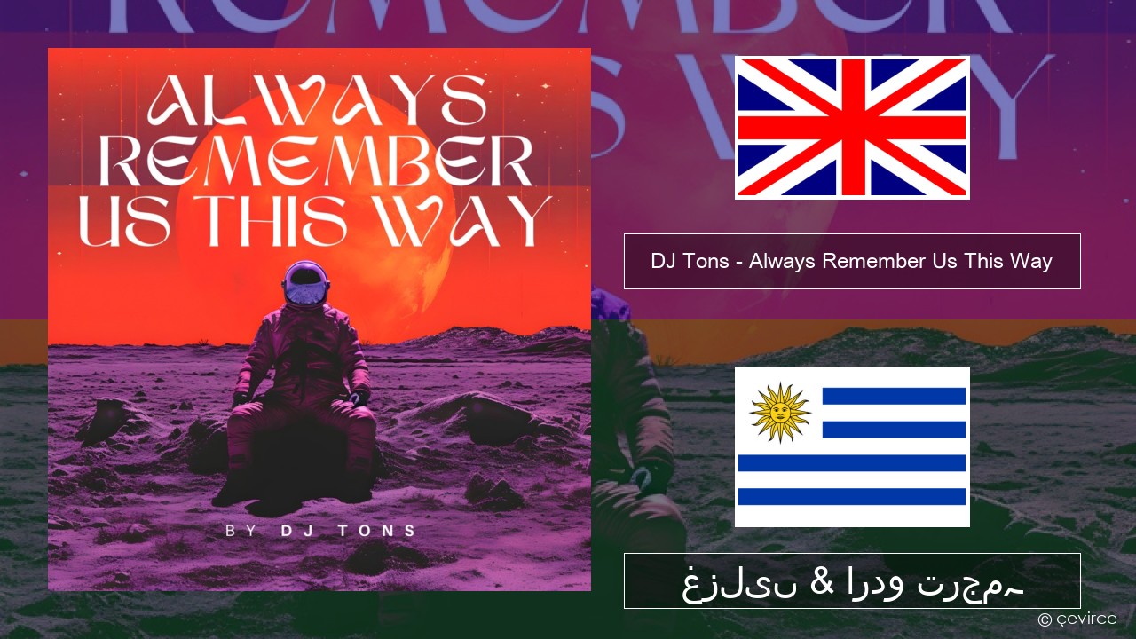 DJ Tons – Always Remember Us This Way انگریزی غزلیں & اردو ترجمہ