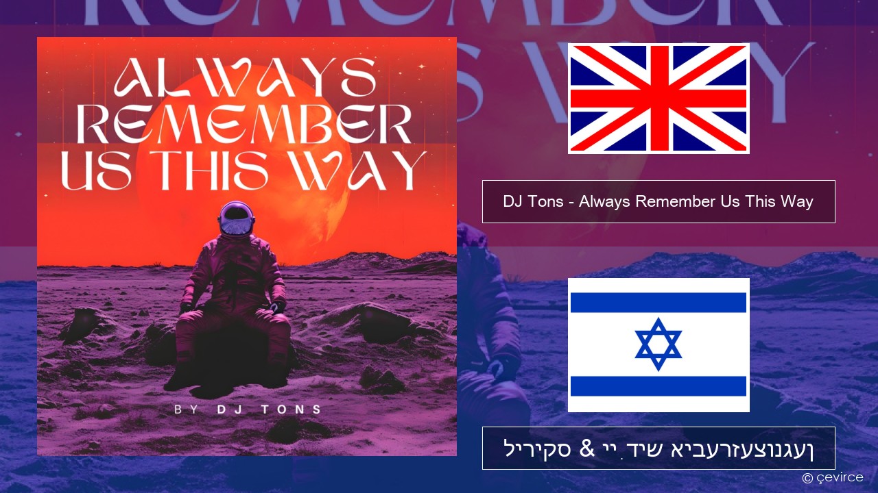 DJ Tons – Always Remember Us This Way ענגליש ליריקס & ייִדיש איבערזעצונגען