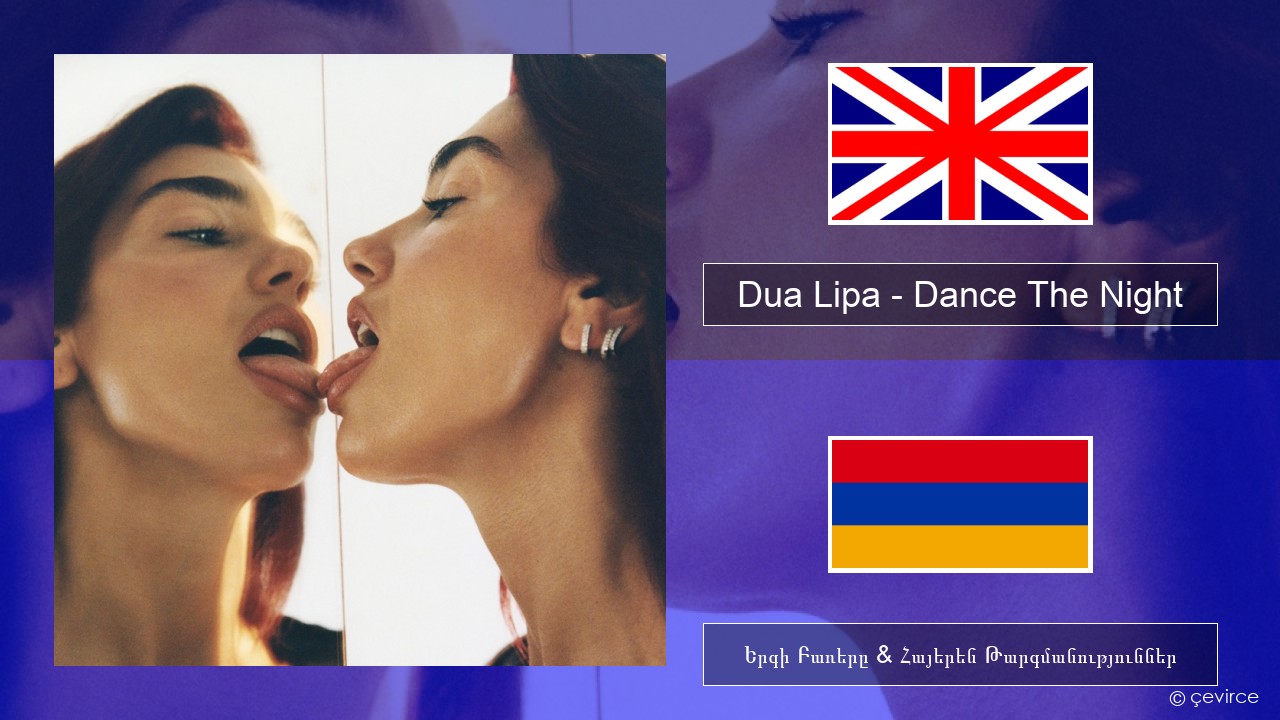 Dua Lipa – Dance The Night (From Barbie The Album) Անգլերեն Երգի Բառերը & Հայերեն Թարգմանություններ