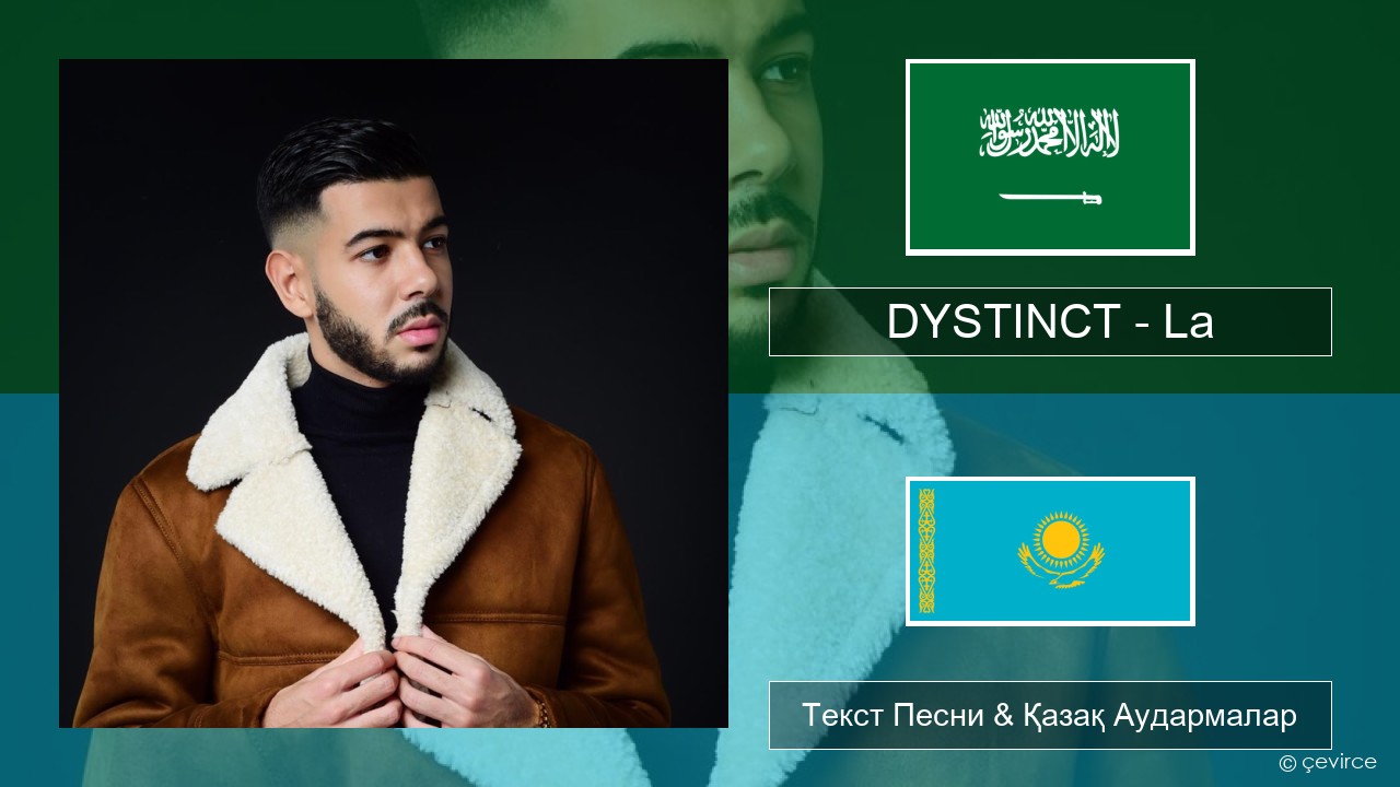 DYSTINCT – La Араб тілі Текст Песни & Қазақ Аудармалар