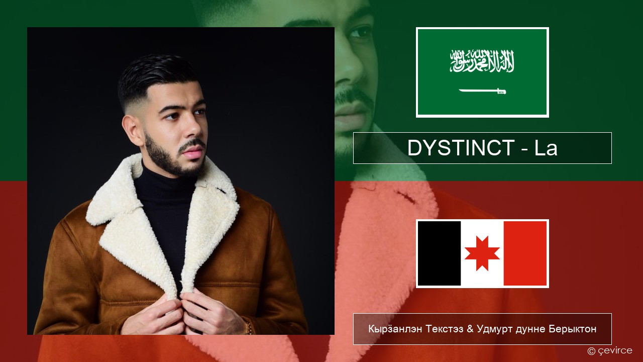DYSTINCT – La Араб кылын Кырӟанлэн Текстэз & Удмурт дунне Берыктон