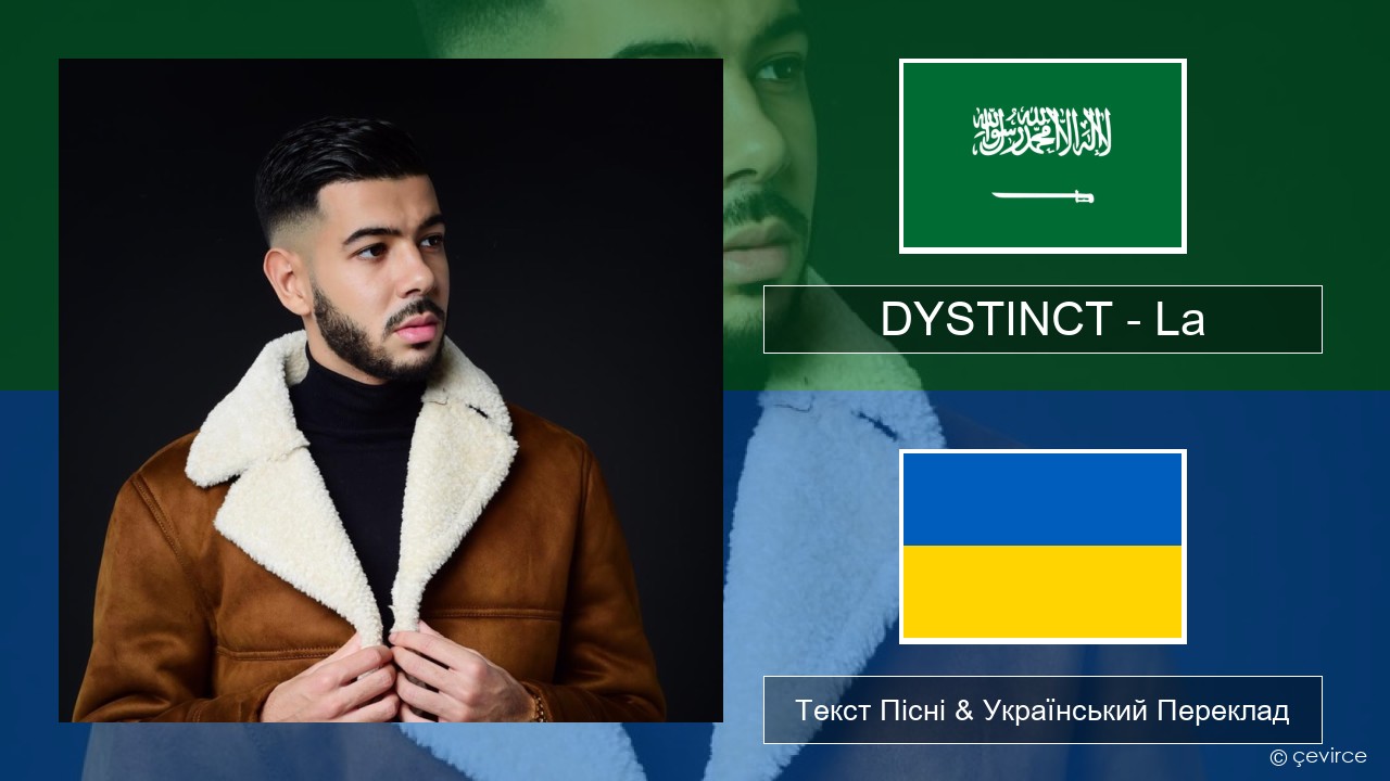 DYSTINCT – La Арабська мова Текст Пісні & Український Переклад