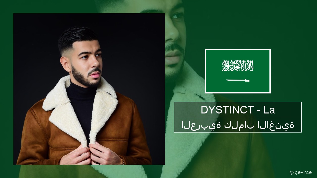 DYSTINCT – La العربية كلمات الاغنية