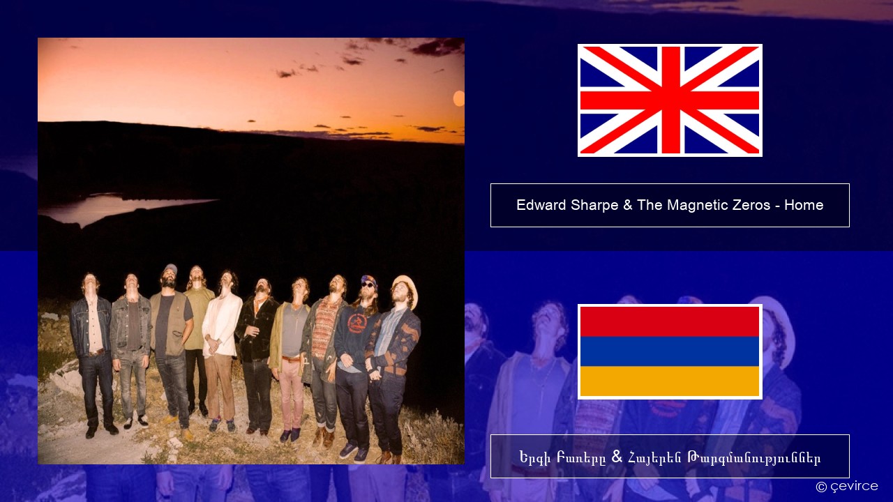 Edward Sharpe & The Magnetic Zeros – Home Անգլերեն Երգի Բառերը & Հայերեն Թարգմանություններ