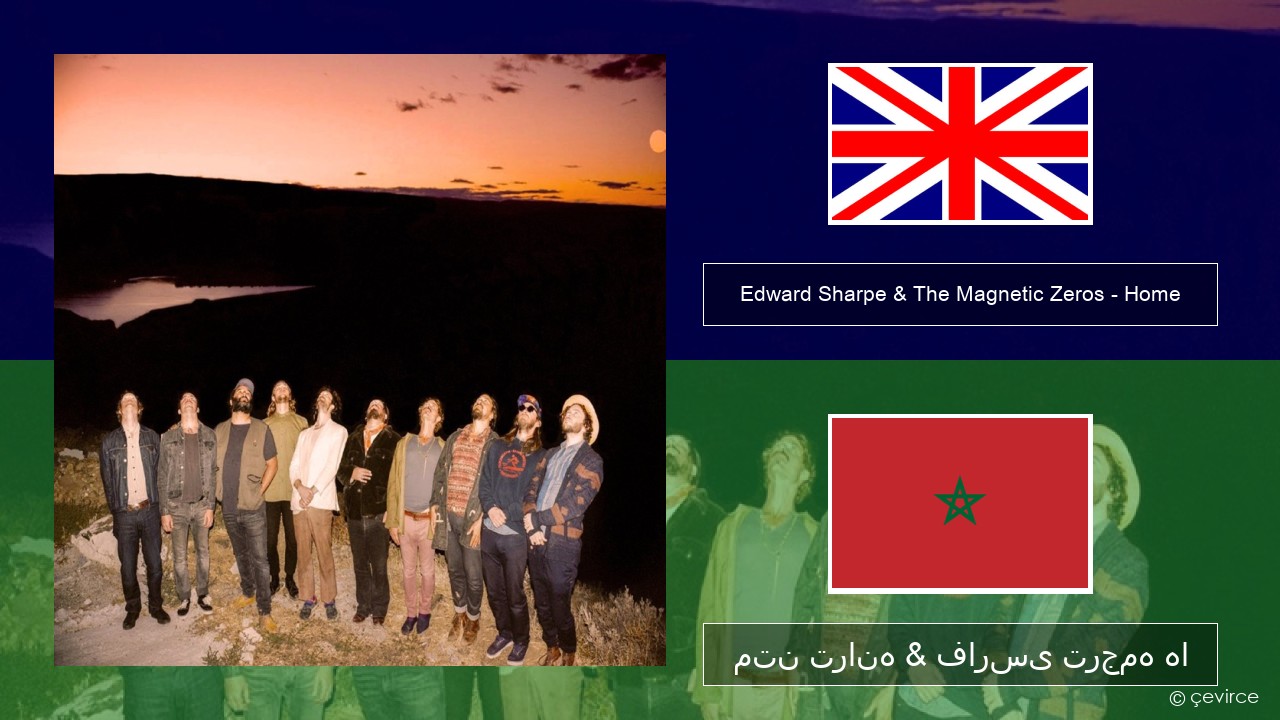 Edward Sharpe & The Magnetic Zeros – Home فارسی متن ترانه & فارسی ترجمه ها