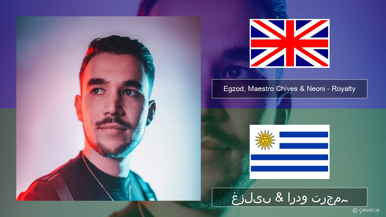 Egzod, Maestro Chives & Neoni – Royalty انگریزی غزلیں & اردو ترجمہ