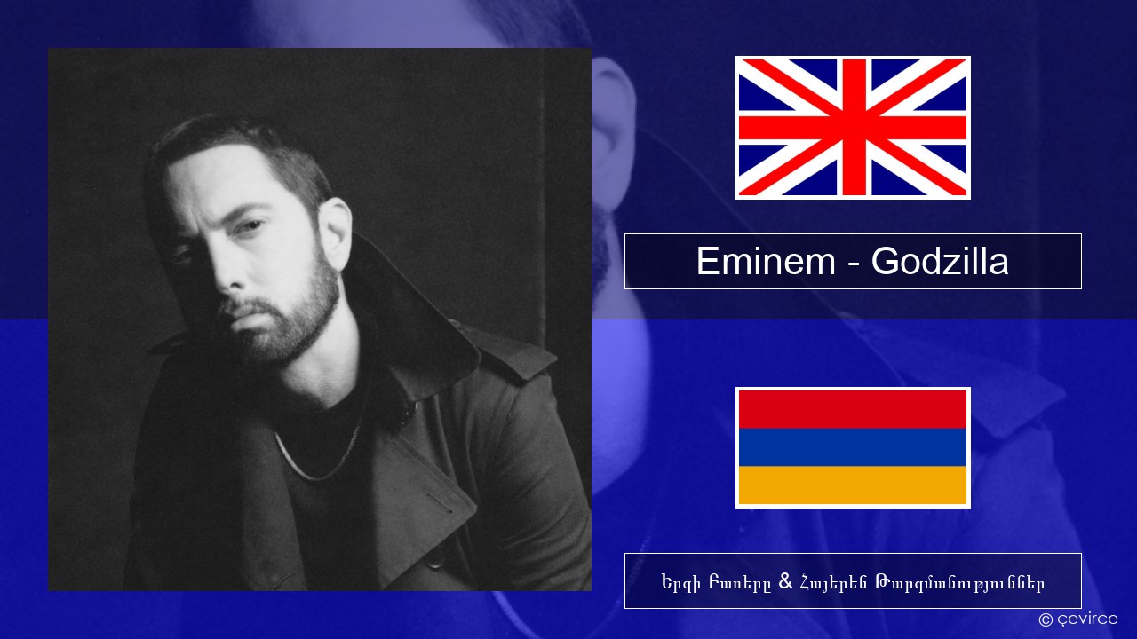 Eminem – Godzilla (feat. Juice WRLD) Անգլերեն Երգի Բառերը & Հայերեն Թարգմանություններ