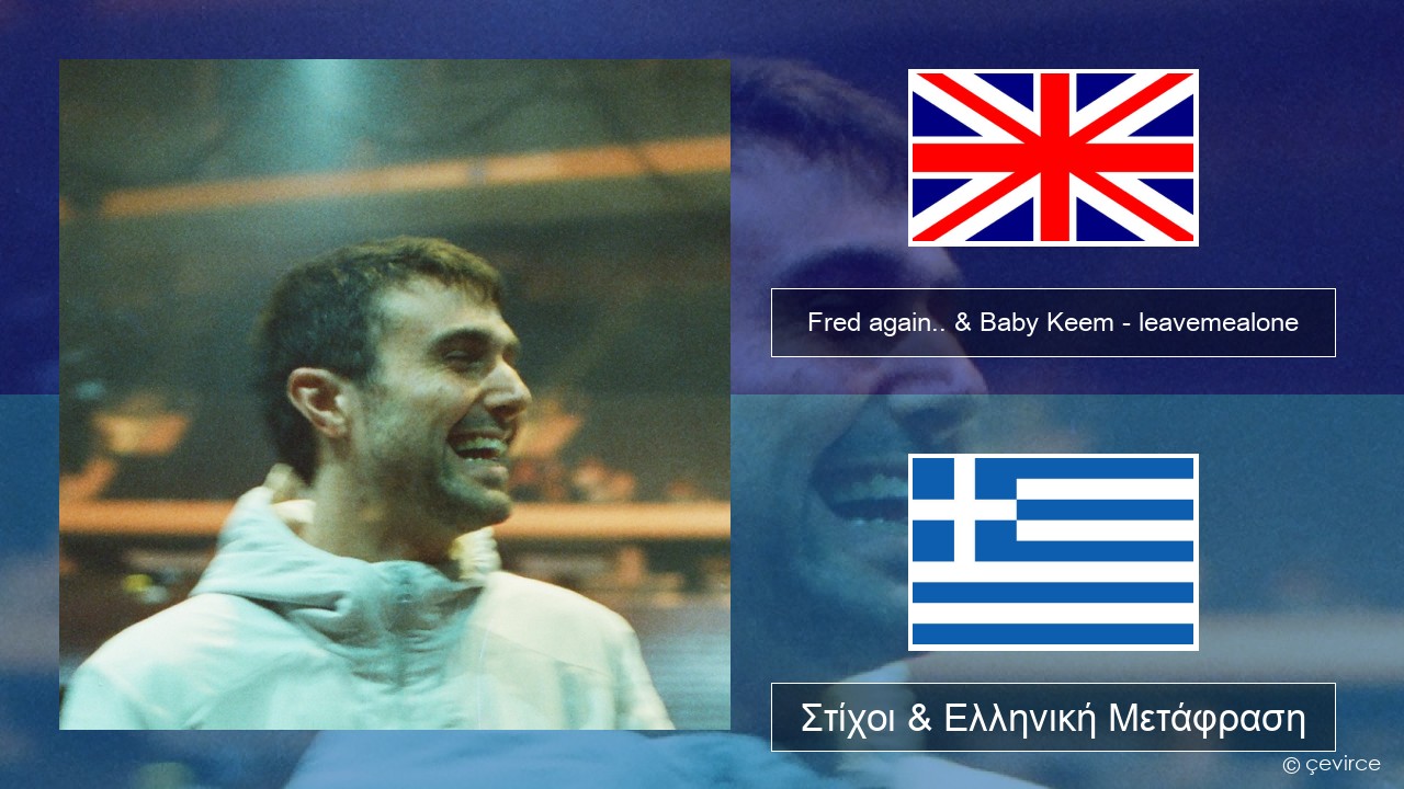 Fred again.. & Baby Keem – leavemealone Αγγλική Στίχοι & Ελληνική Μετάφραση