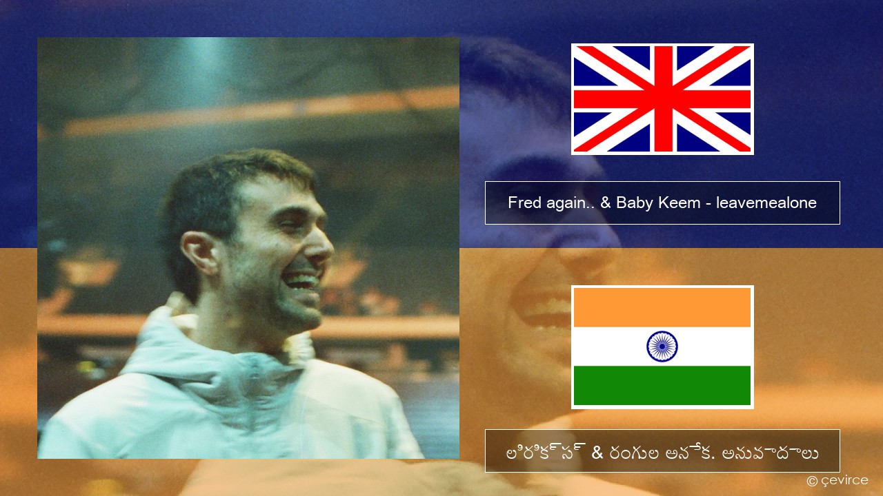Fred again.. & Baby Keem – leavemealone ఆంగ్ల లిరిక్స్ & రంగుల అనేక. అనువాదాలు