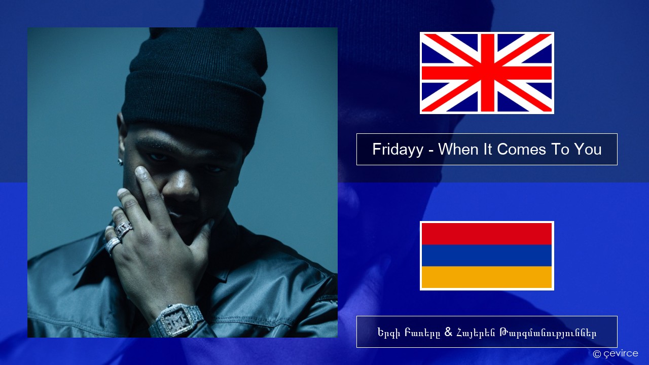 Fridayy – When It Comes To You Անգլերեն Երգի Բառերը & Հայերեն Թարգմանություններ
