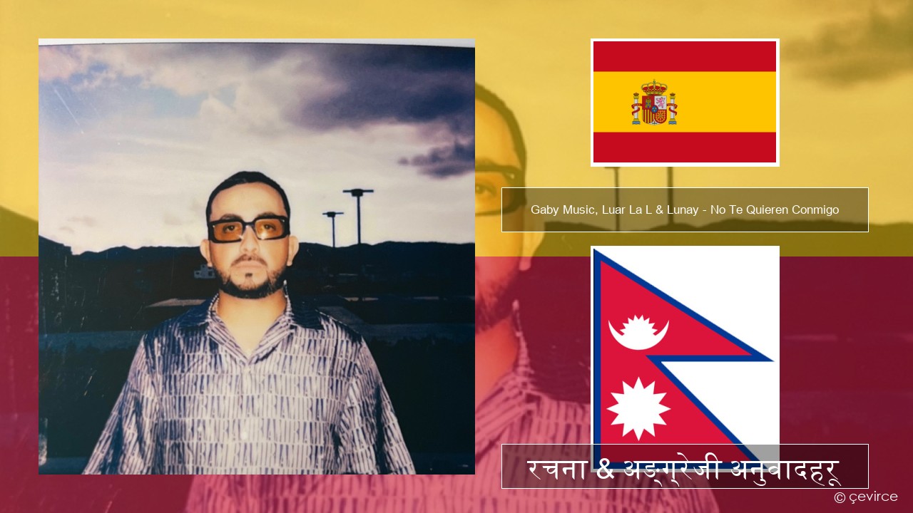Gaby Music, Luar La L & Lunay – No Te Quieren Conmigo स्पेनिस रचना & अङ्ग्रेजी अनुवादहरू