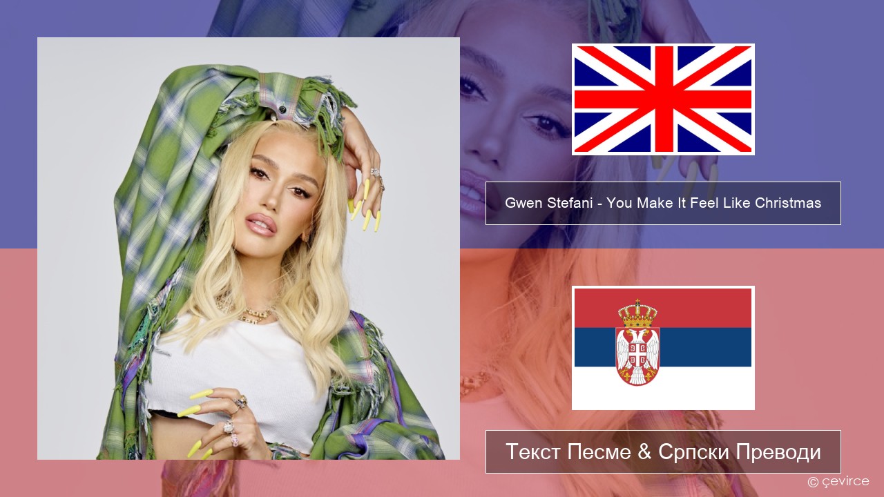 Gwen Stefani – You Make It Feel Like Christmas (feat. Blake Shelton) Енглески Текст Песме & Српски Преводи