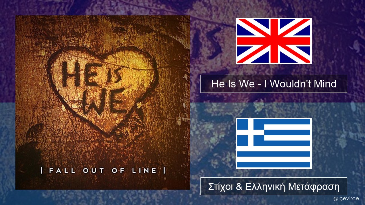He Is We – I Wouldn’t Mind Αγγλική Στίχοι & Ελληνική Μετάφραση