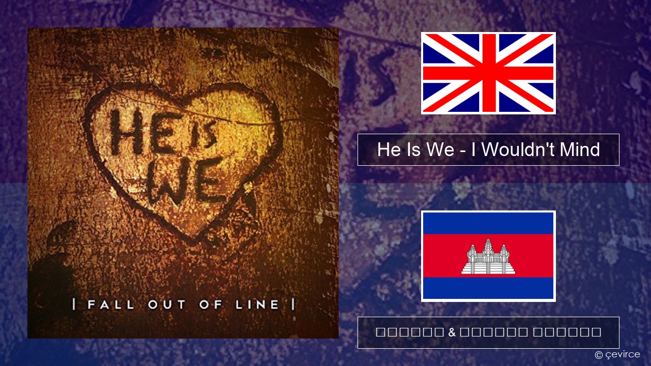 He Is We – I Wouldn’t Mind គ្លេស ចម្រៀង & នខ្មែរ បកប្រែ