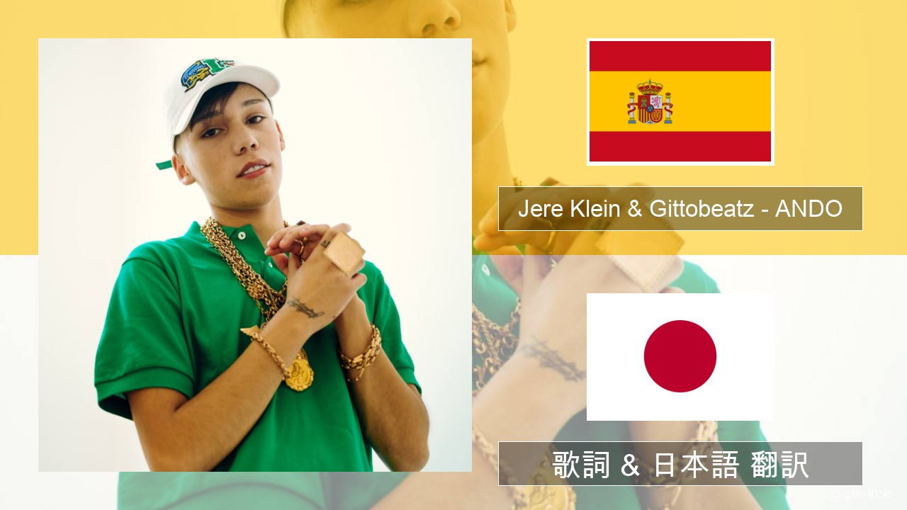 Jere Klein & Gittobeatz – ANDO (Mixed) スペイン語 歌詞 & 日本語 翻訳