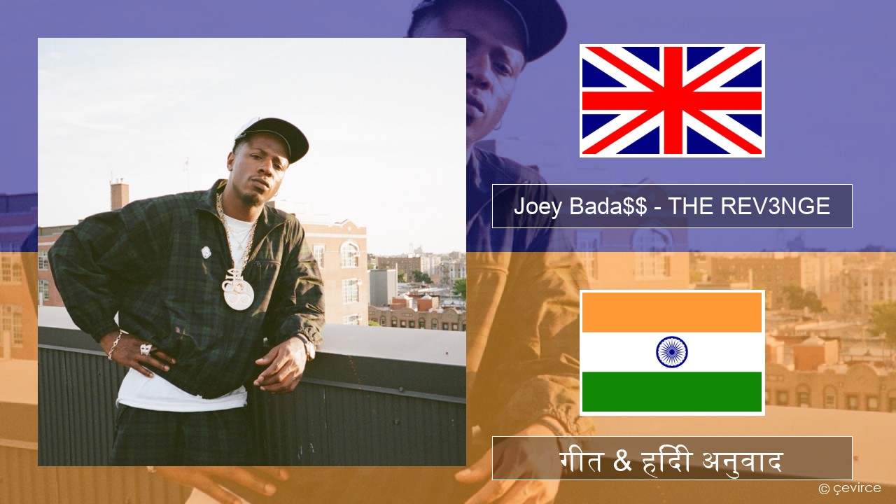 Joey Bada$$ – THE REV3NGE अंग्रेजी गीत & हिंदी अनुवाद