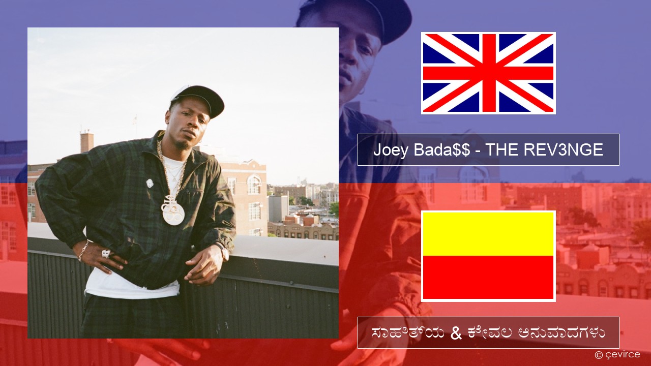 Joey Bada$$ – THE REV3NGE ಇಂಗ್ಲೀಷ್ ಸಾಹಿತ್ಯ & ಕೇವಲ ಅನುವಾದಗಳು