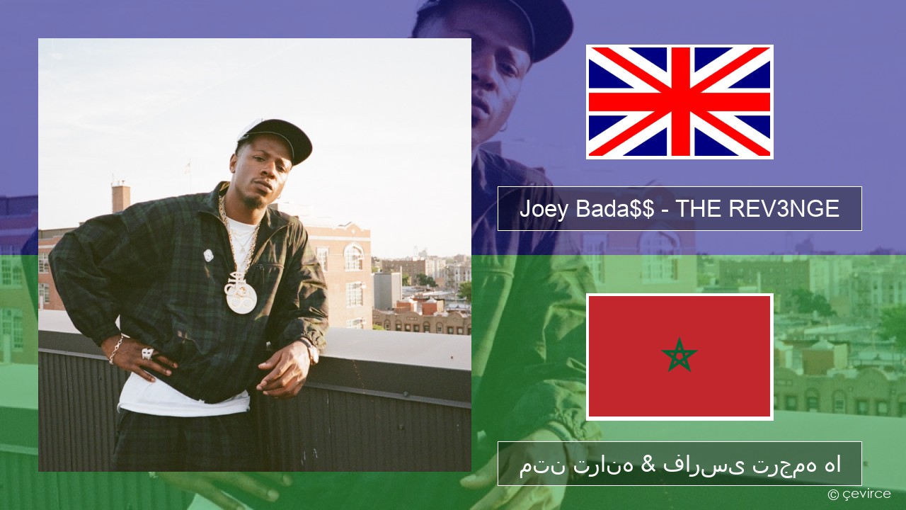 Joey Bada$$ – THE REV3NGE فارسی متن ترانه & فارسی ترجمه ها