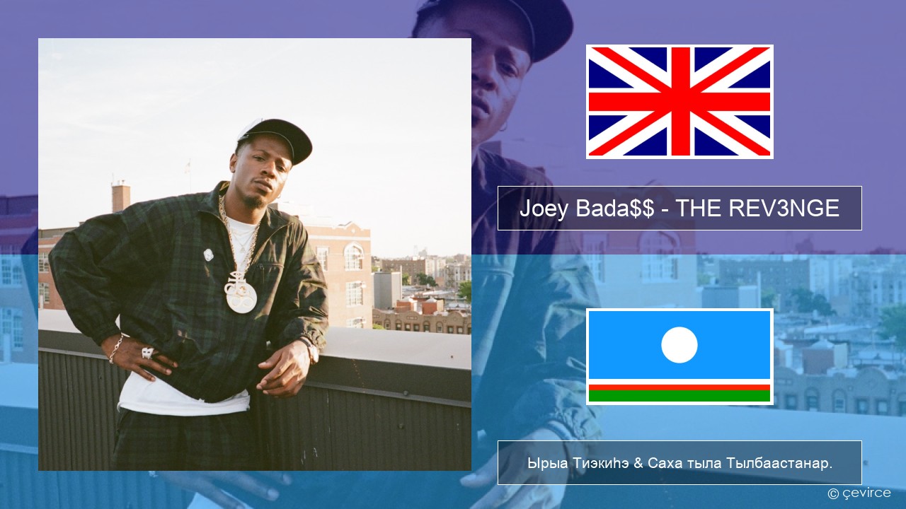 Joey Bada$$ – THE REV3NGE Английскай Ырыа Тиэкиһэ & Саха тыла Тылбаастанар.