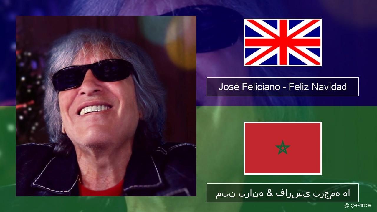 José Feliciano – Feliz Navidad فارسی متن ترانه & فارسی ترجمه ها