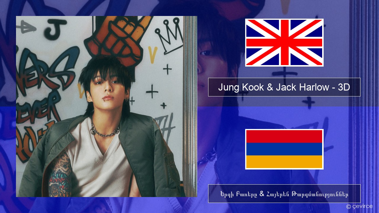 Jung Kook & Jack Harlow – 3D (Sped Up) Անգլերեն Երգի Բառերը & Հայերեն Թարգմանություններ