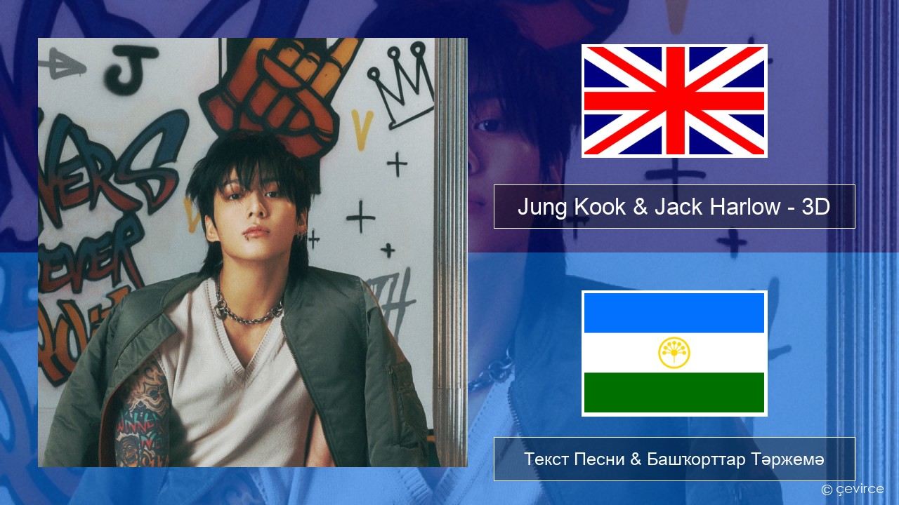 Jung Kook & Jack Harlow – 3D (Sped Up) Инглиз Текст Песни & Башҡорттар Тәржемә