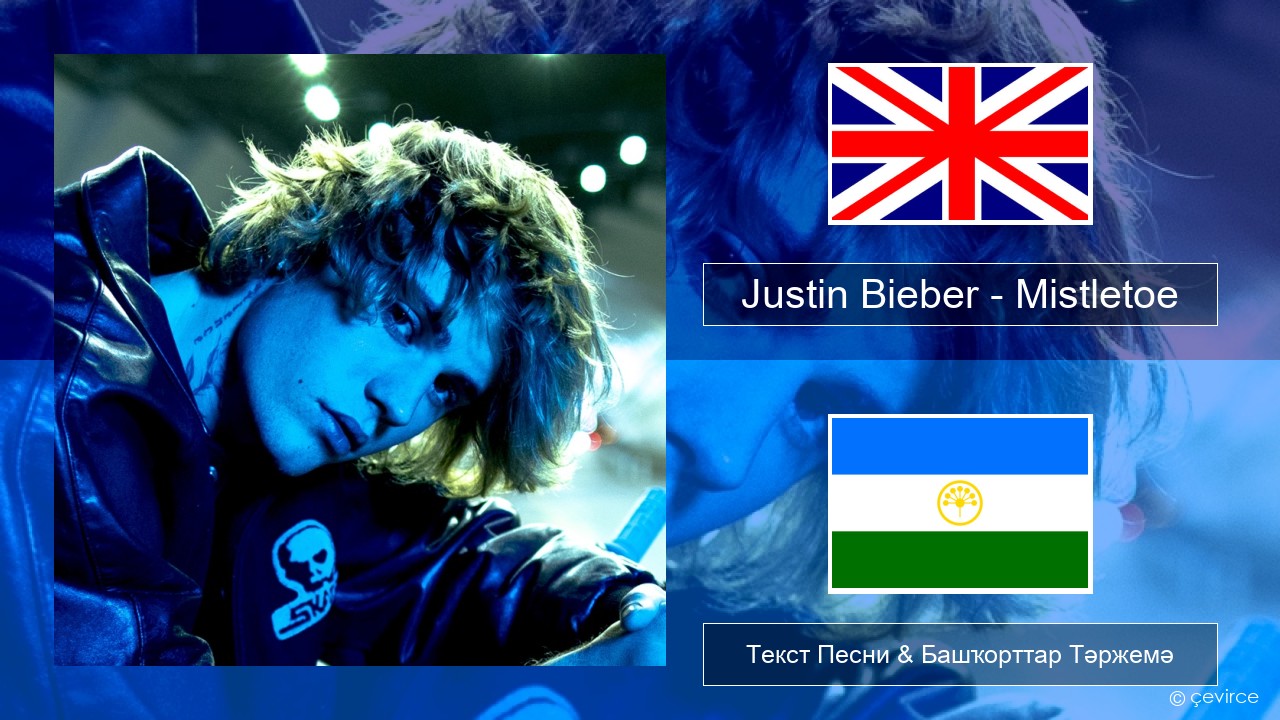 Justin Bieber – Mistletoe Инглиз Текст Песни & Башҡорттар Тәржемә