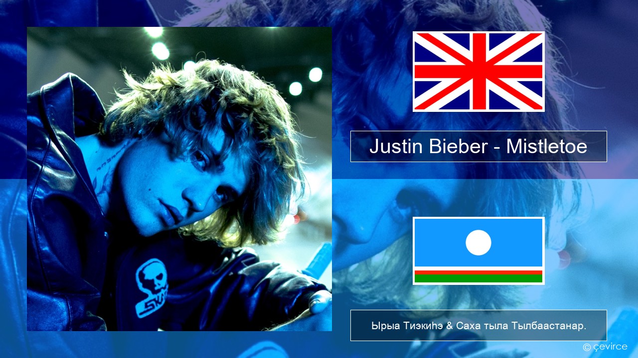 Justin Bieber – Mistletoe Английскай Ырыа Тиэкиһэ & Саха тыла Тылбаастанар.